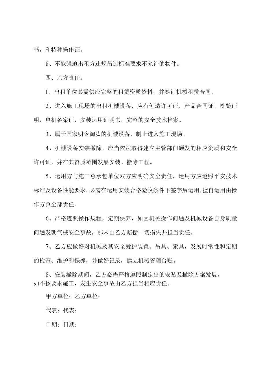 建筑起重机械安全协议书范本推荐.docx_第2页