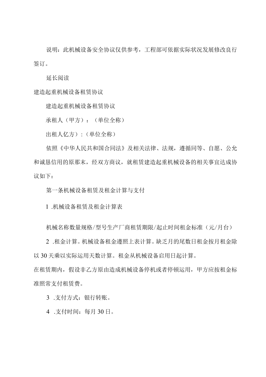 建筑起重机械安全协议书范本推荐.docx_第3页