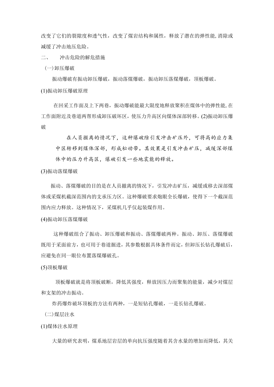 煤矿冲击矿压的防治技术.docx_第2页