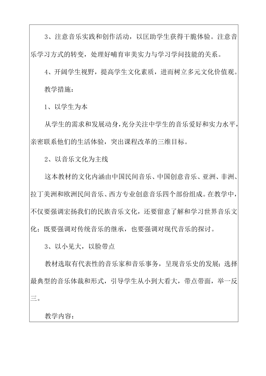 2022年学期教学计划音乐4篇.docx_第2页