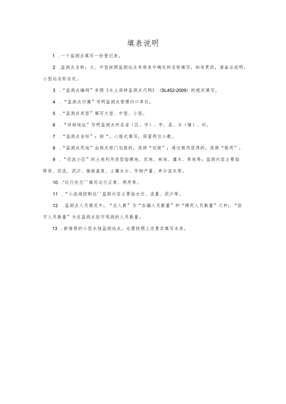 监测站点现状调查表.docx_第2页