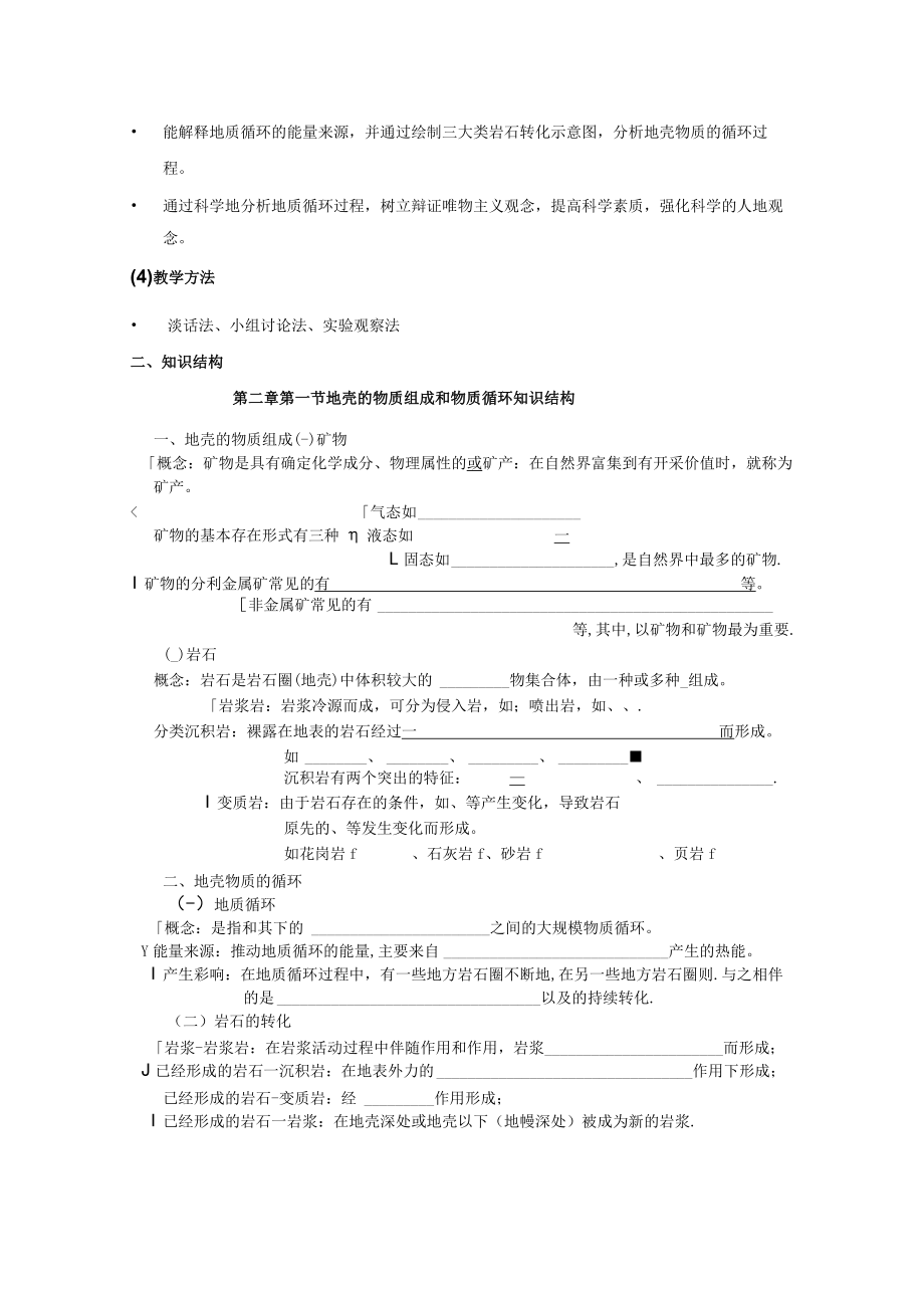 第二章自然环境中的物质运动和能量交换.docx_第2页