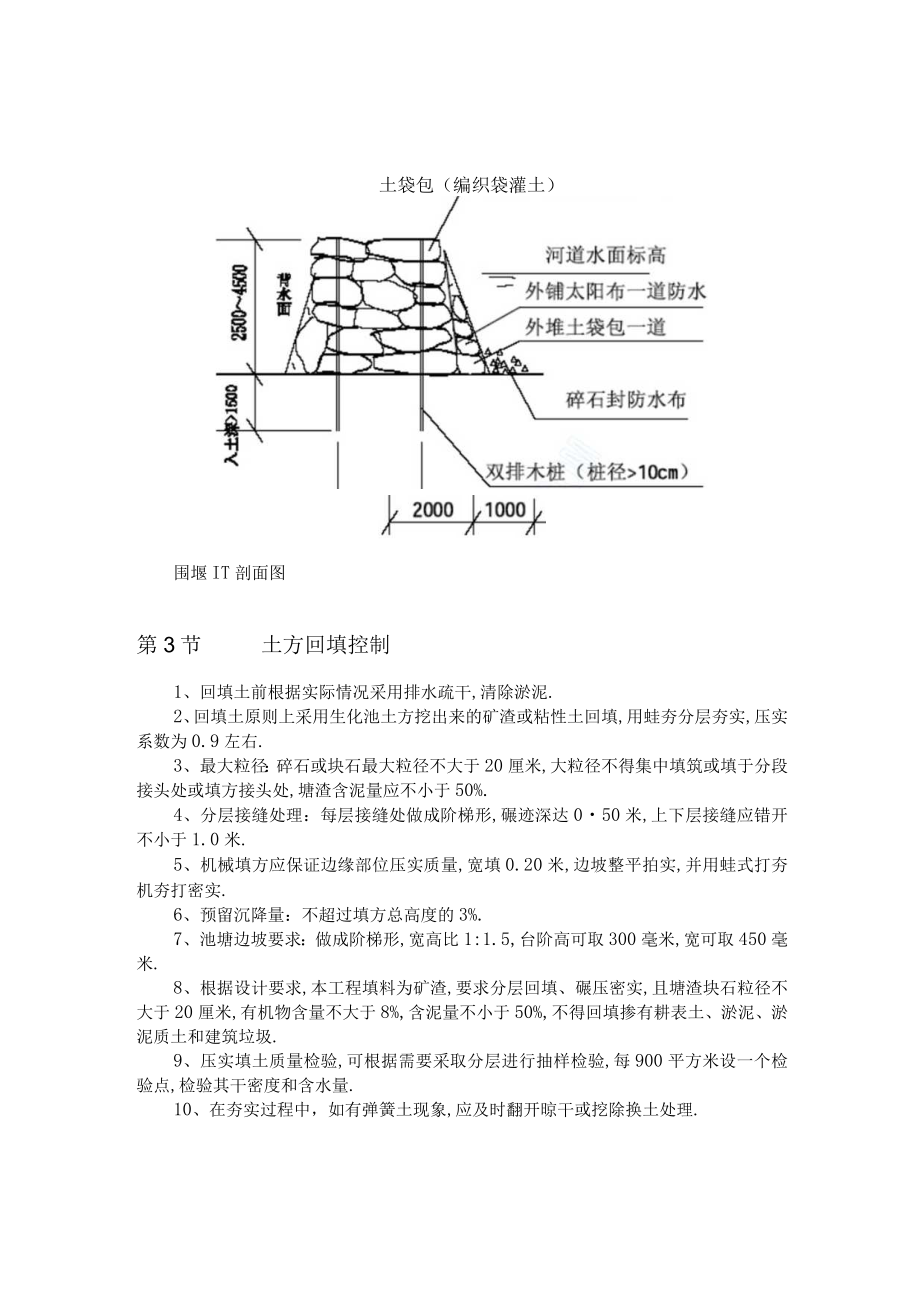 土石方围堰施工方案工程文档范本.docx_第3页