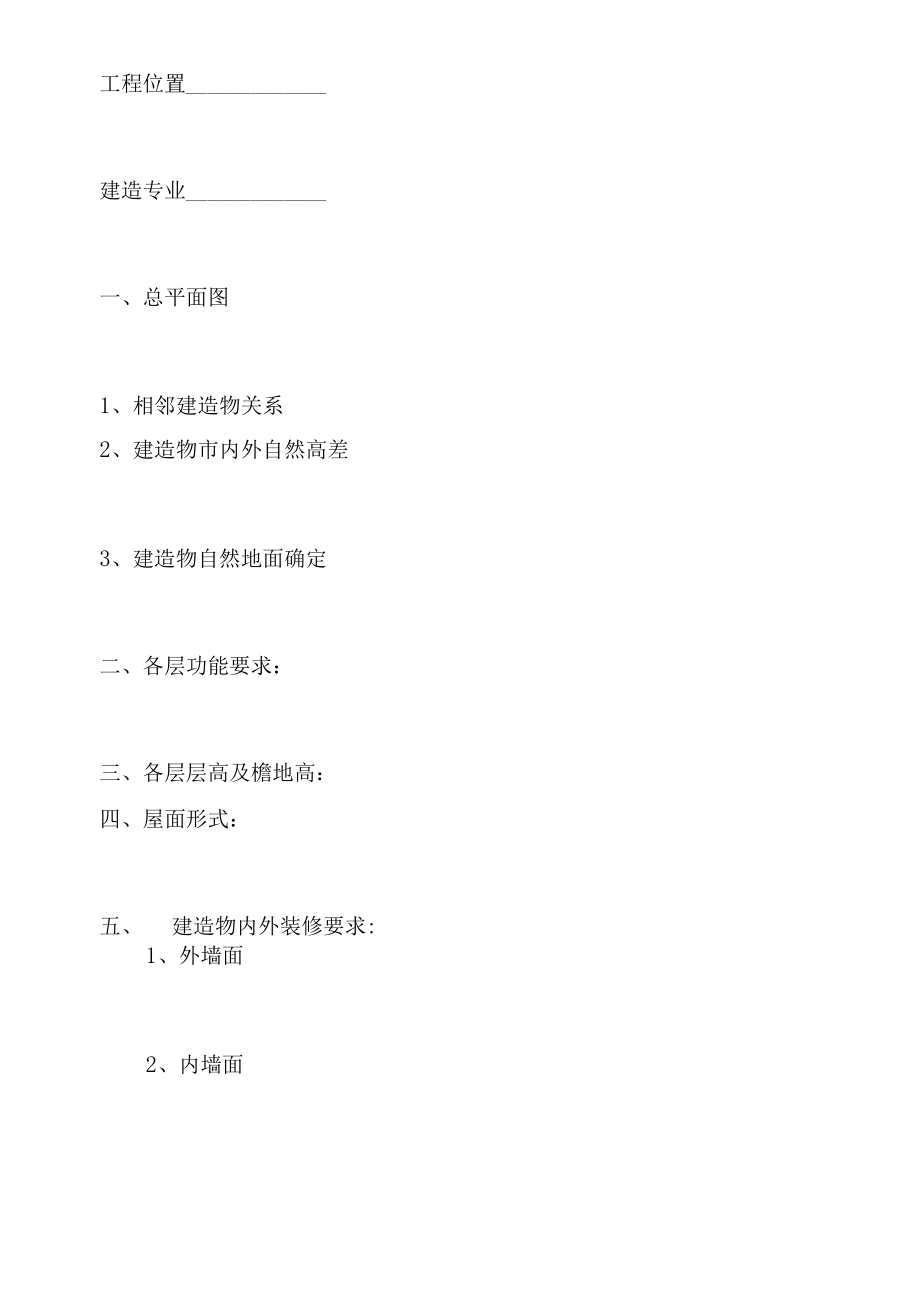 建筑工程设计委托书范本（标准版）.docx_第2页