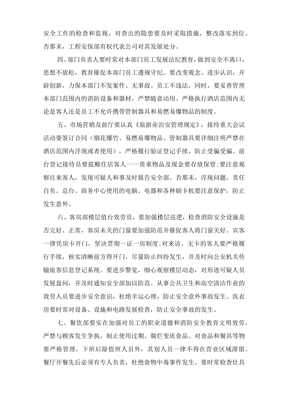 消防安全责任书模板参考.docx_第2页