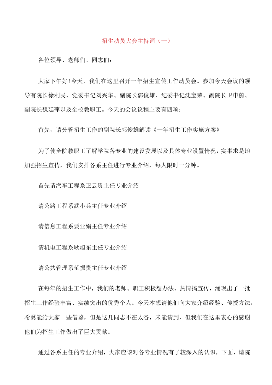 招生动员大会主持词.docx_第1页