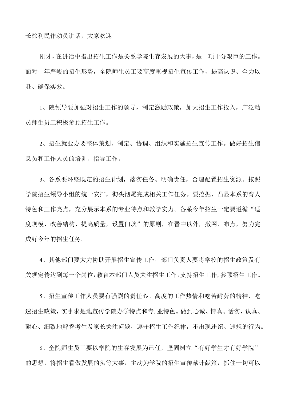 招生动员大会主持词.docx_第2页