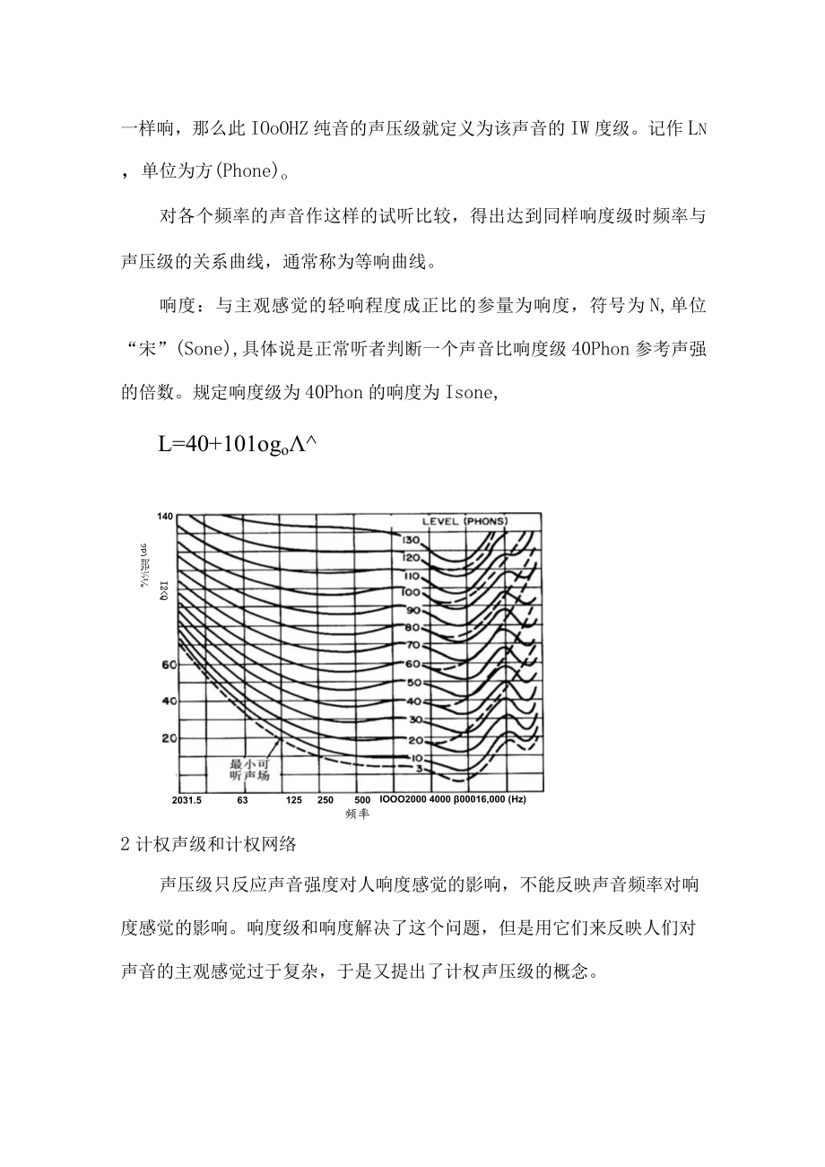 辽石化噪声控制工程教案03噪声的评价和标准.docx_第3页