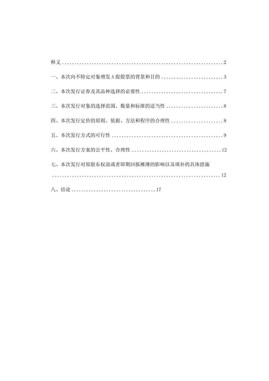 厦门国贸集团股份有限公司2023年度向不特定对象增发A股股票方案的论证分析报告.docx_第2页