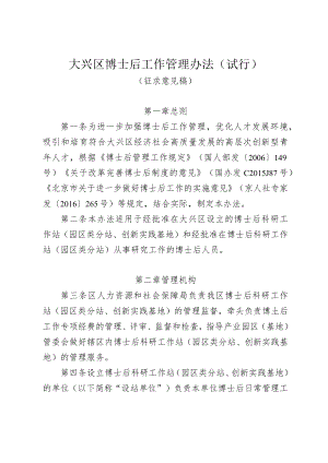 大兴区博士后工作管理办法（试行）.docx