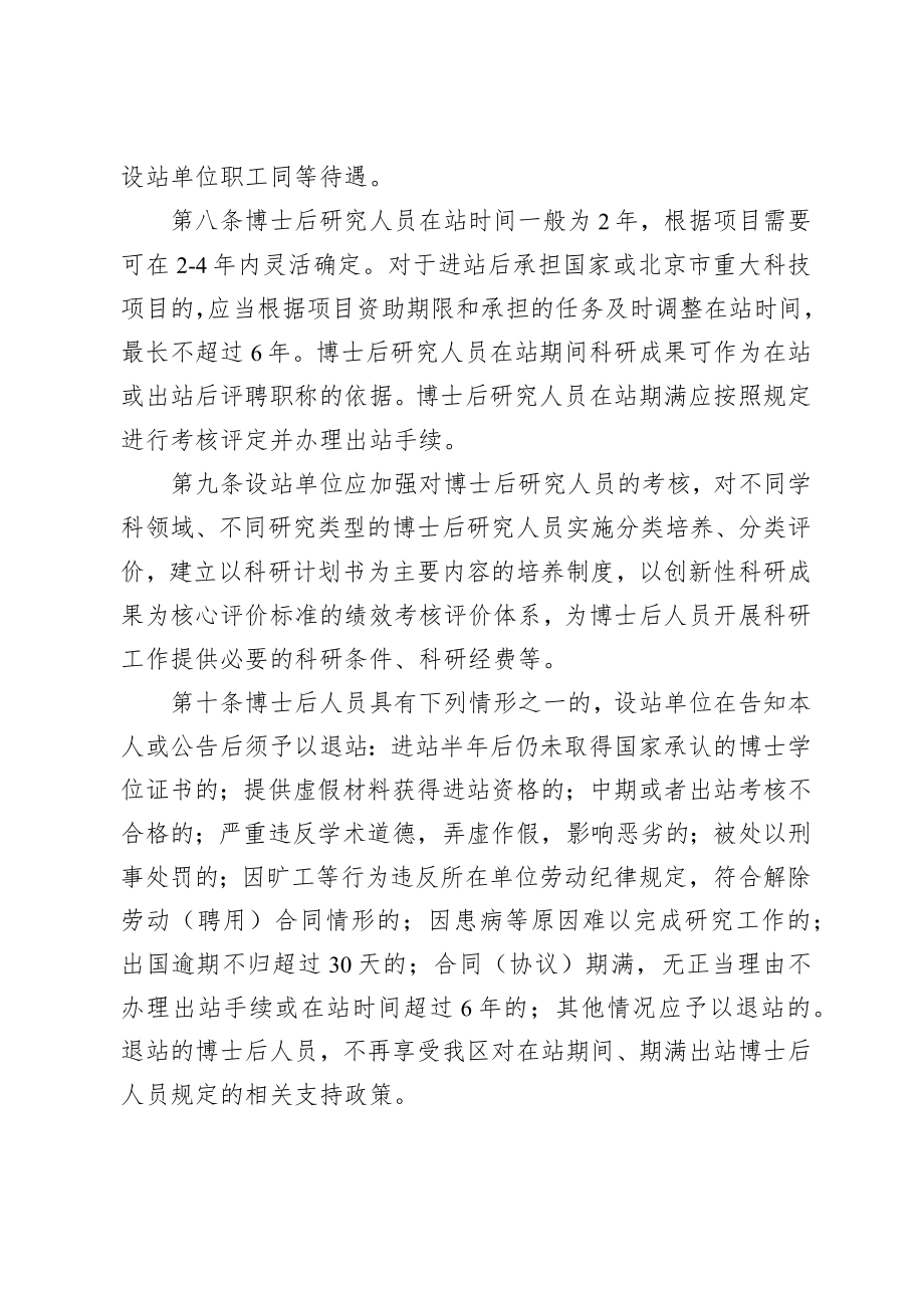 大兴区博士后工作管理办法（试行）.docx_第3页