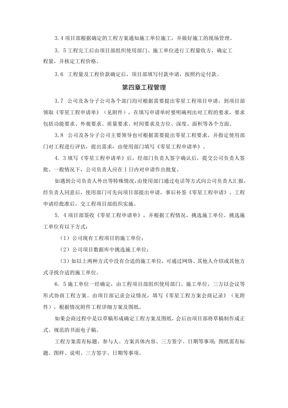 零星工程管理办法.docx_第2页