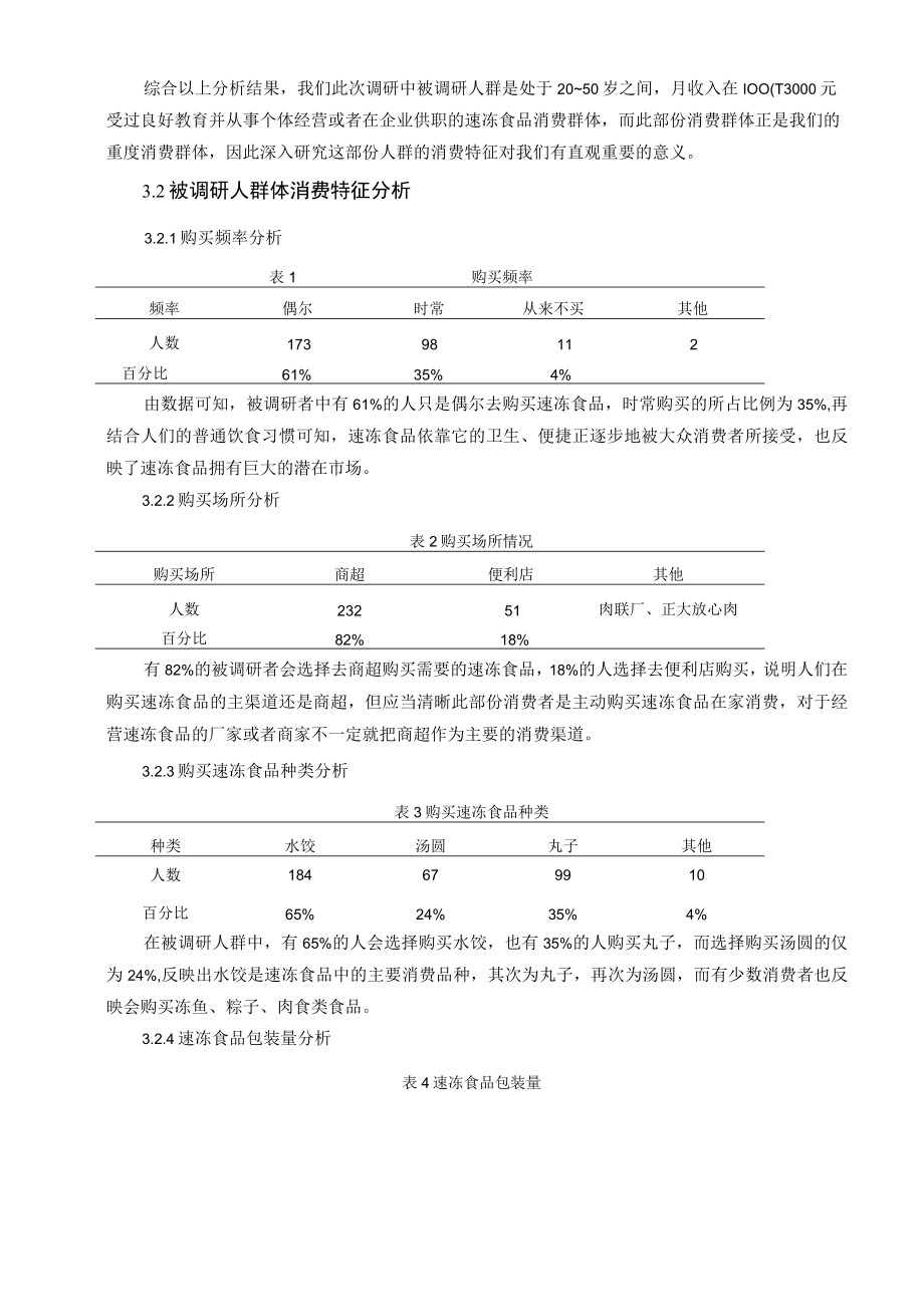 速冻食品市场调研分析报告分析.docx_第3页