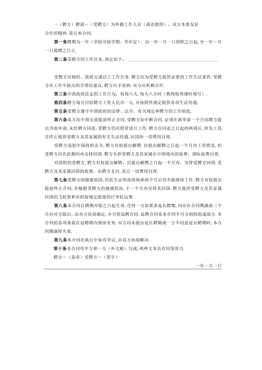 聘请外籍工作人员合同工程文档范本.docx_第2页