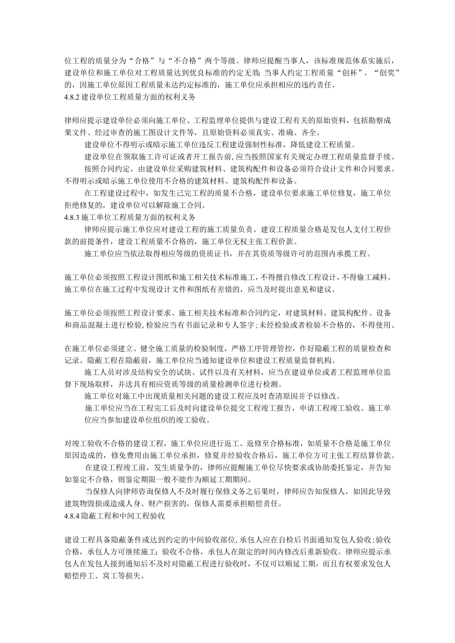 2023年整理-律师办理建设工程法律务操作指引黄律师的日志网易博客_.docx_第2页