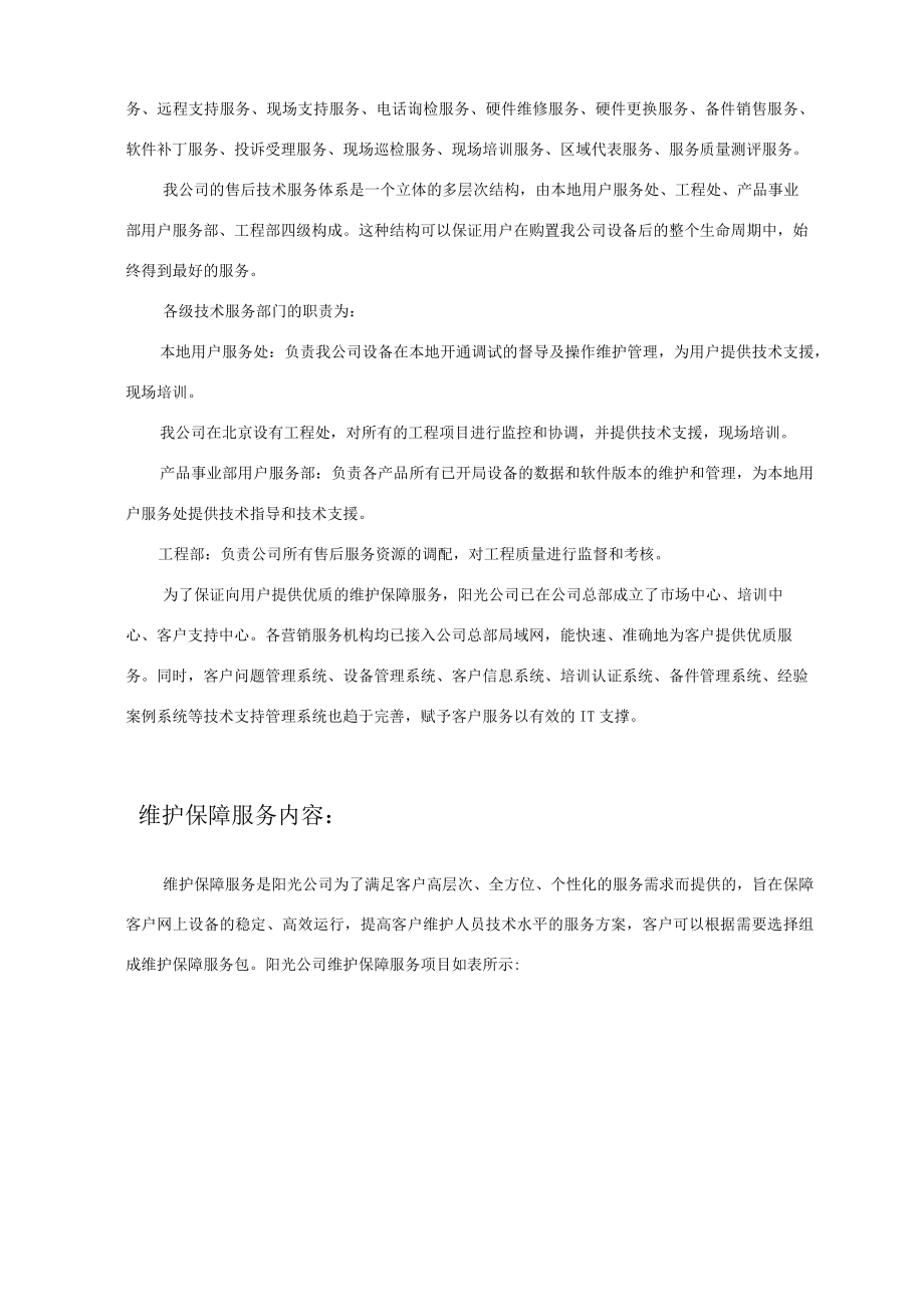 售后服务及质量保证措施.docx_第2页