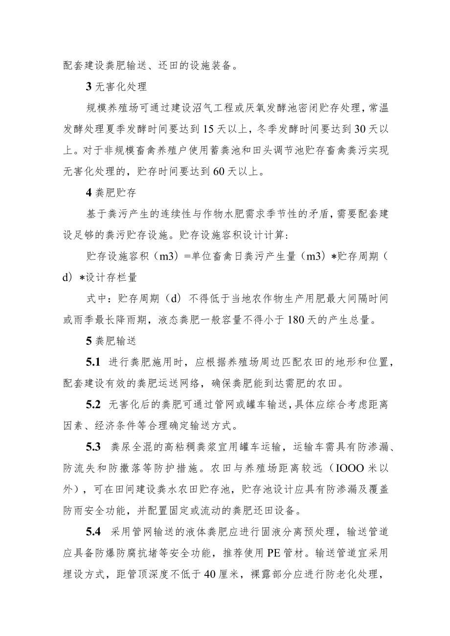 泗阳县畜禽养殖场（户）粪污治理提升改造技术导则.docx_第2页