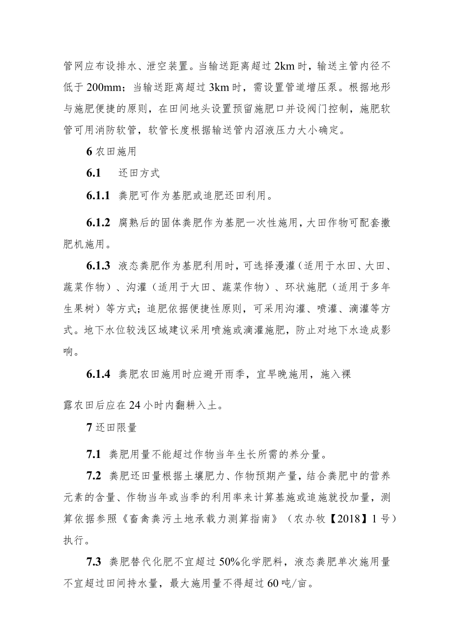 泗阳县畜禽养殖场（户）粪污治理提升改造技术导则.docx_第3页