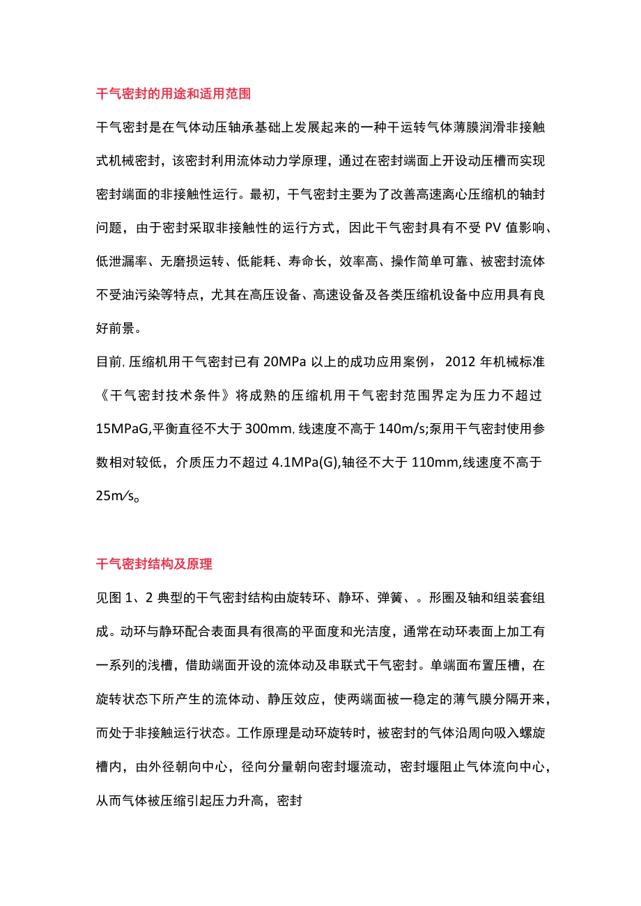 干气密封常见损坏原因及维护.docx_第1页