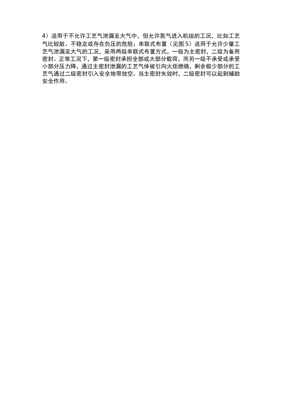 干气密封常见损坏原因及维护.docx_第3页