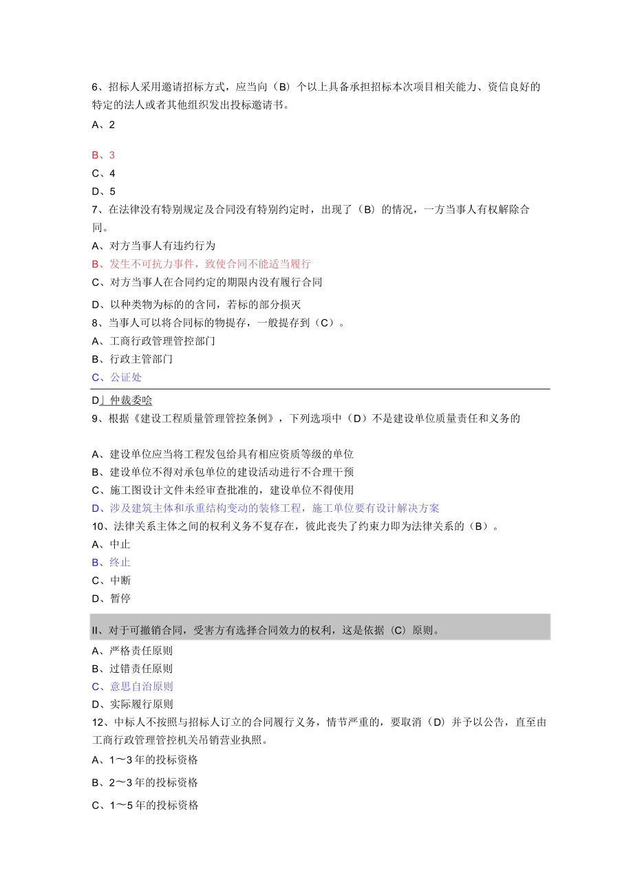 2023年整理-某年度二级建造师工程法规模拟题.docx_第2页