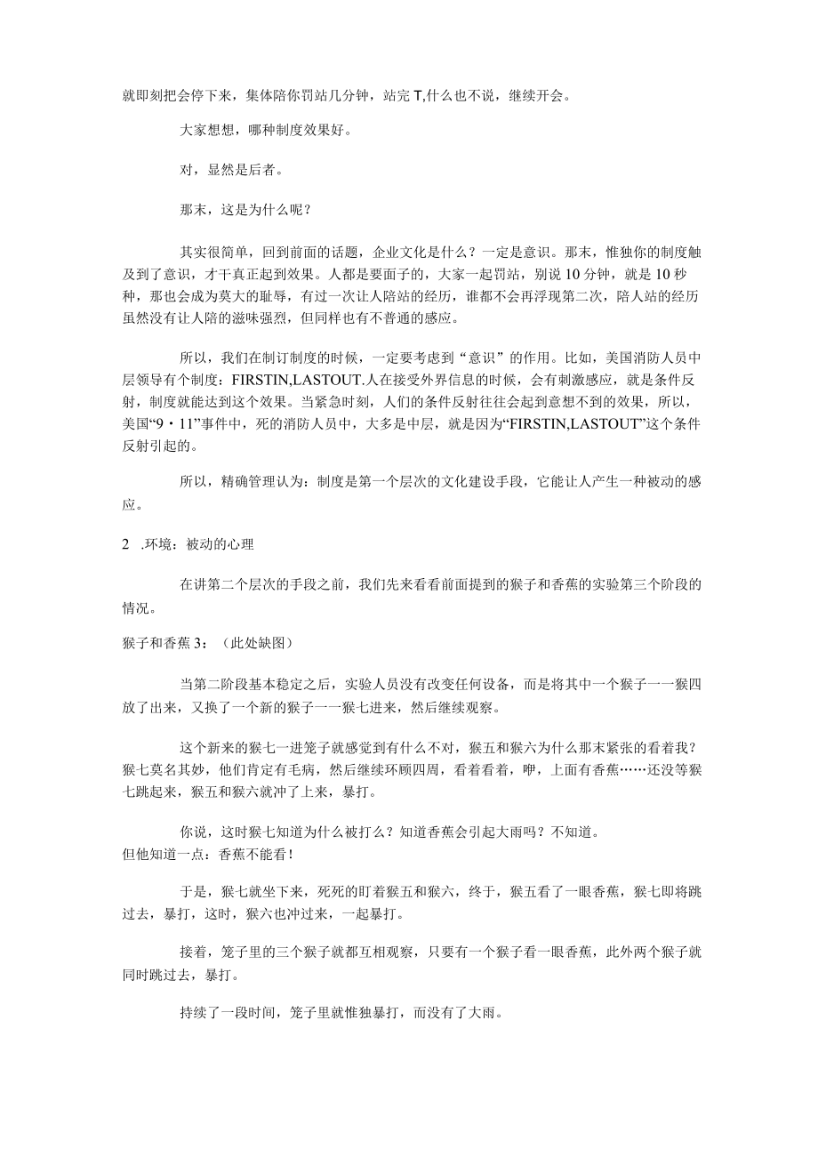 如何建设企业文化.docx_第3页