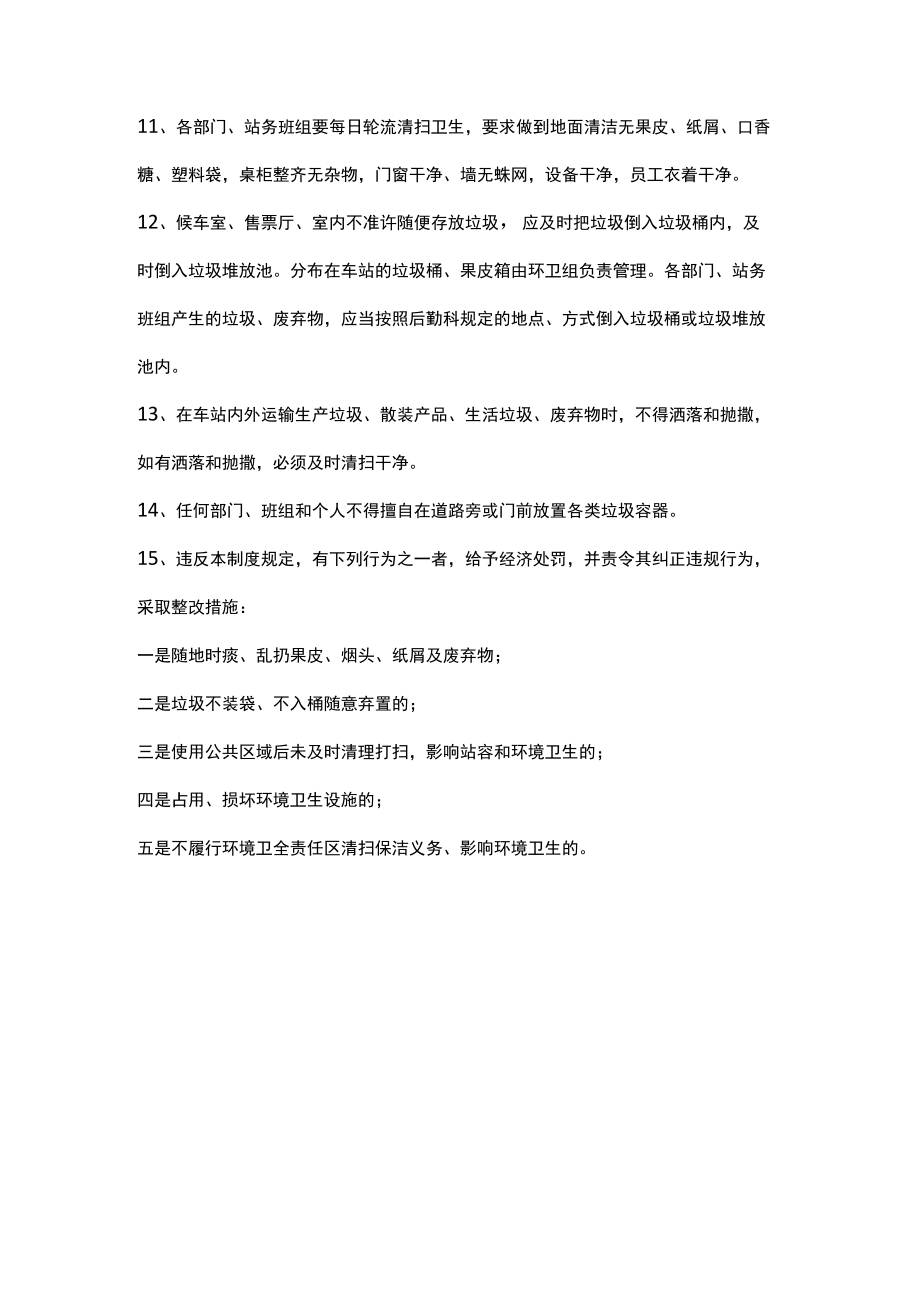 中心汽车站卫生管理制度.docx_第2页