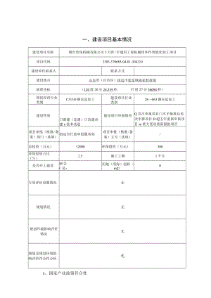 5万件_年通用工程机械用环件智能化加工项目环评报告表.docx