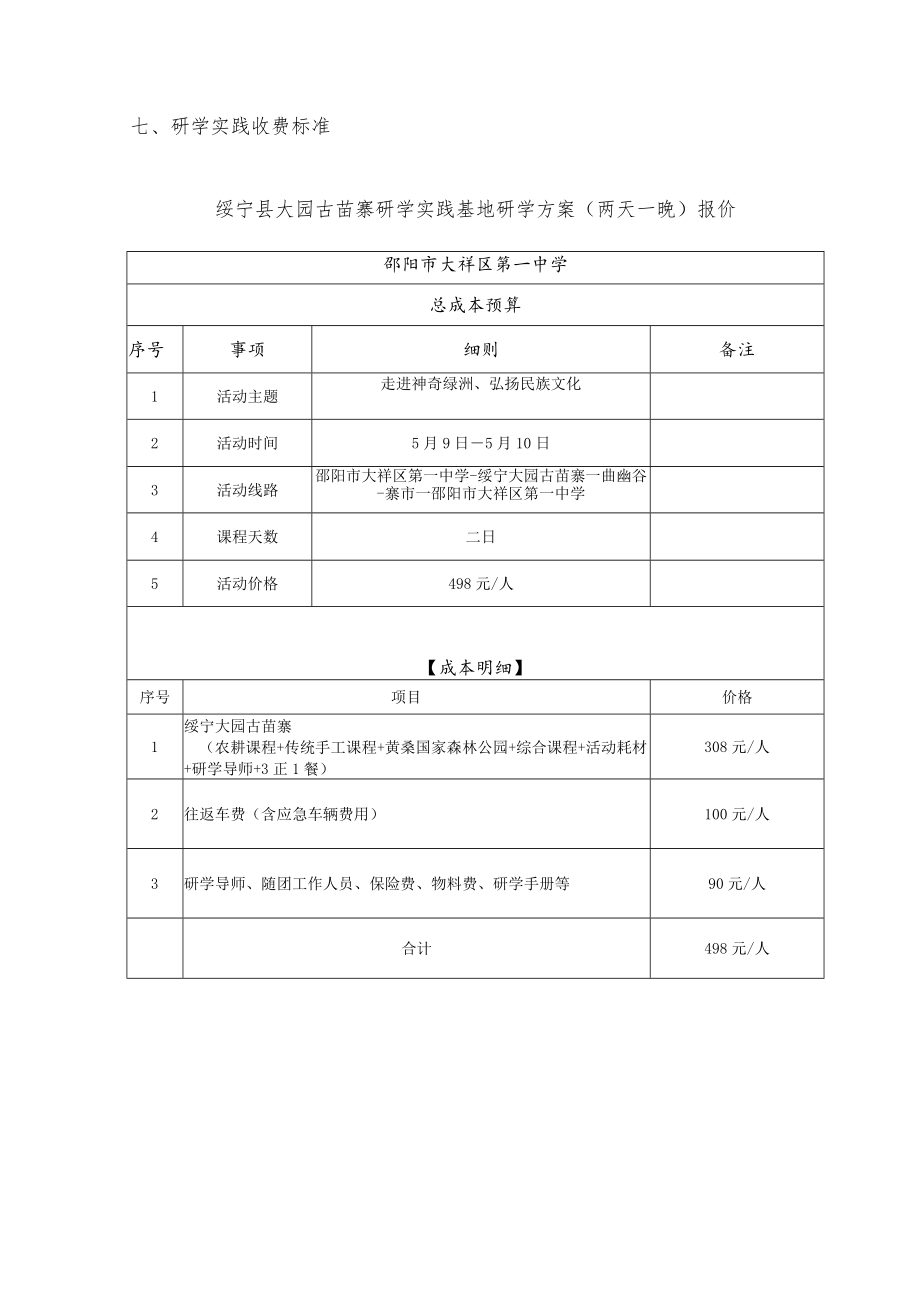 邵阳市大祥区第一中学研学实践活动方案.docx_第2页