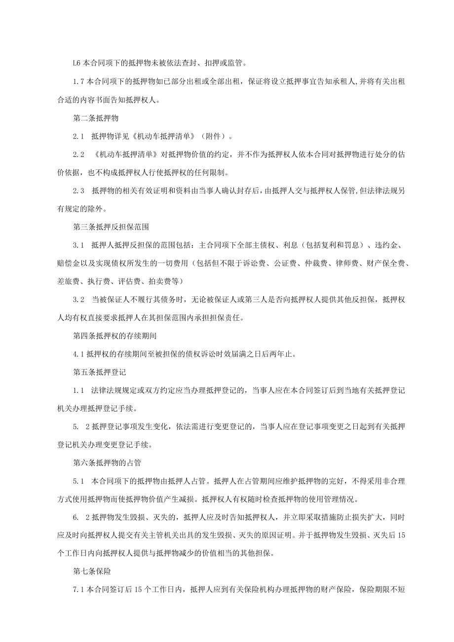 2023年整理-反担保合同模板机动车抵押篇.docx_第2页