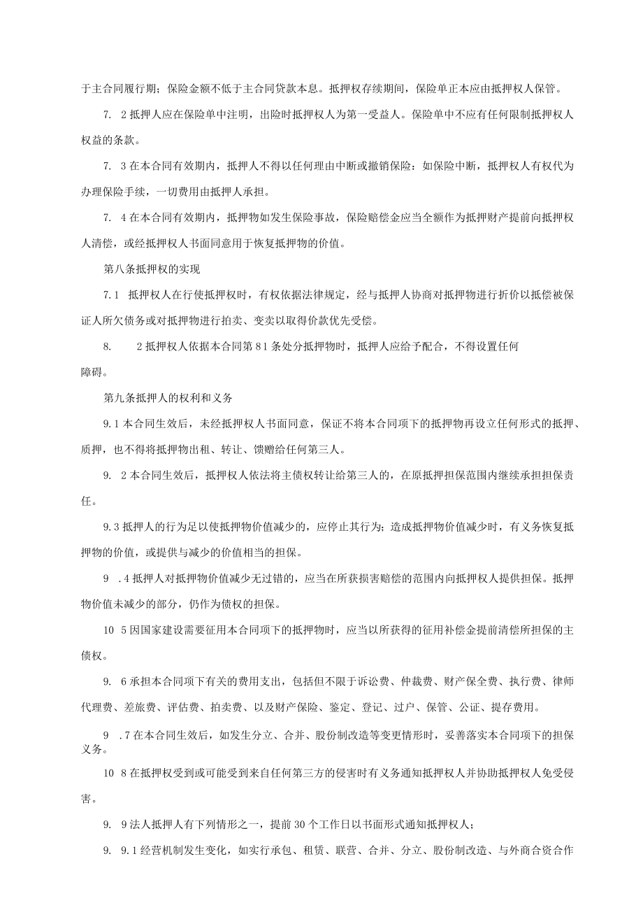 2023年整理-反担保合同模板机动车抵押篇.docx_第3页