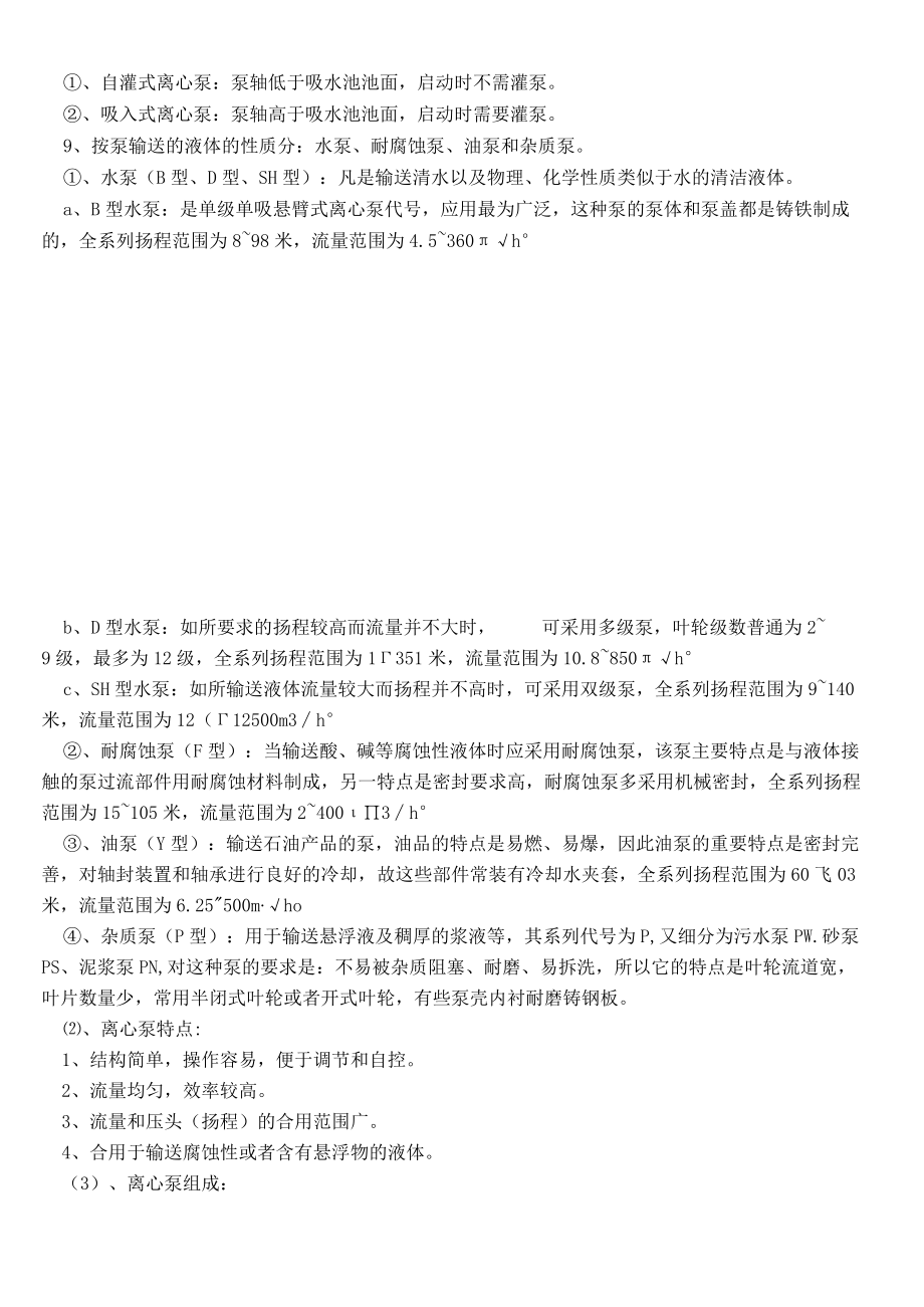 离心泵技术要求.docx_第2页