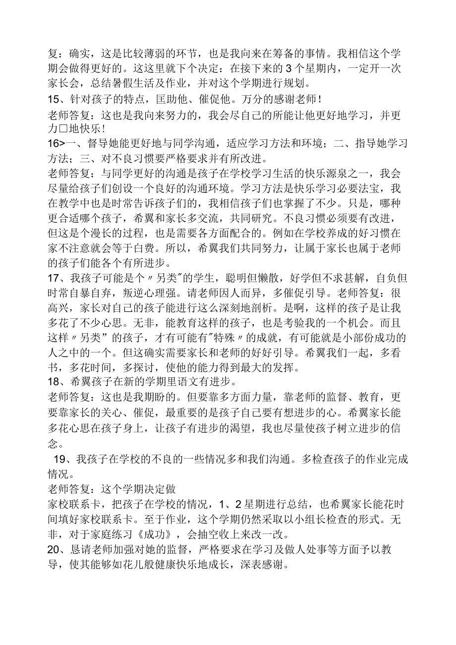 建议书之家长对教师意见和建议.docx_第3页