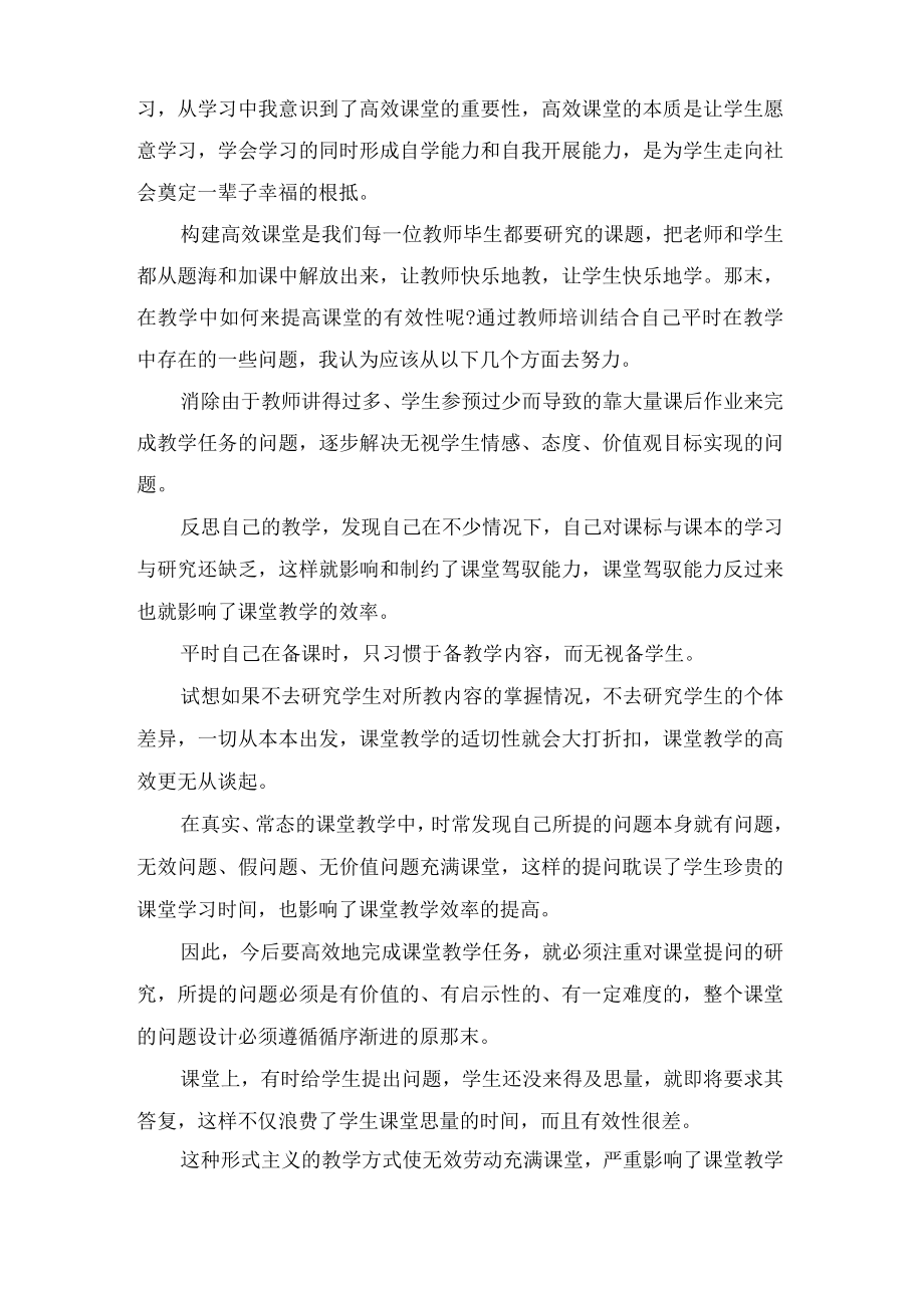 教师暑假培训的心得体会.docx_第2页