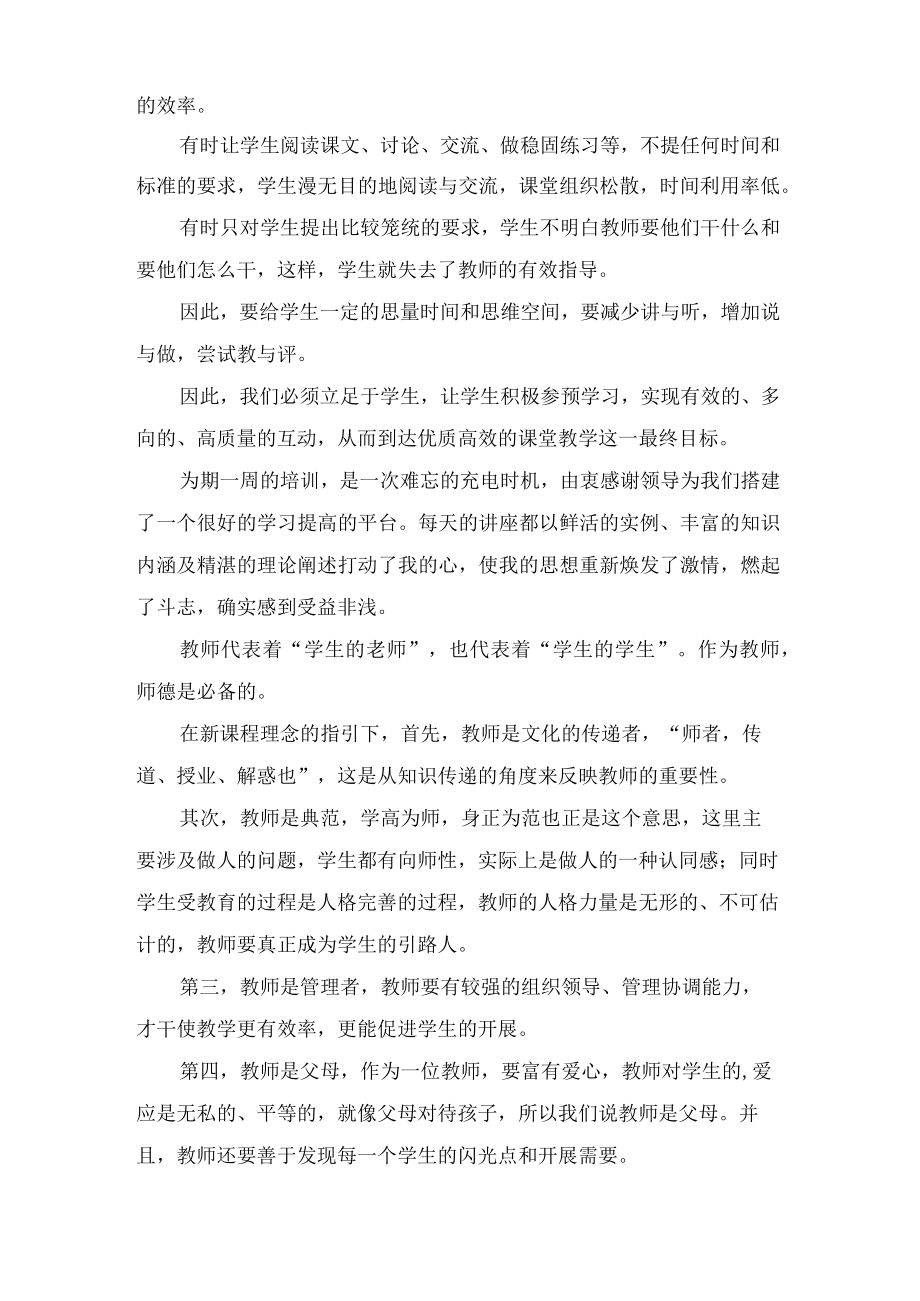 教师暑假培训的心得体会.docx_第3页