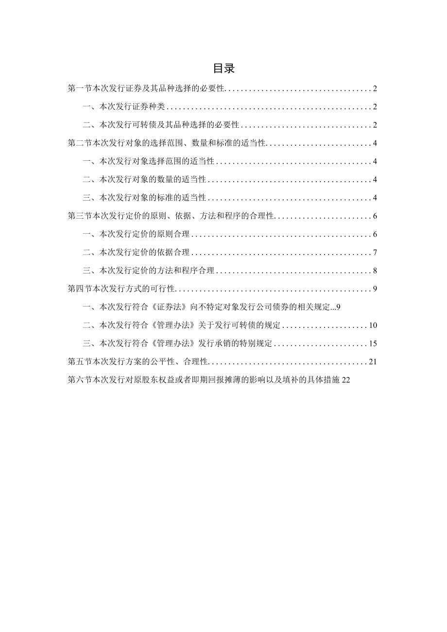 保隆科技向不特定对象发行可转换公司债券方案的论证分析报告.docx_第2页