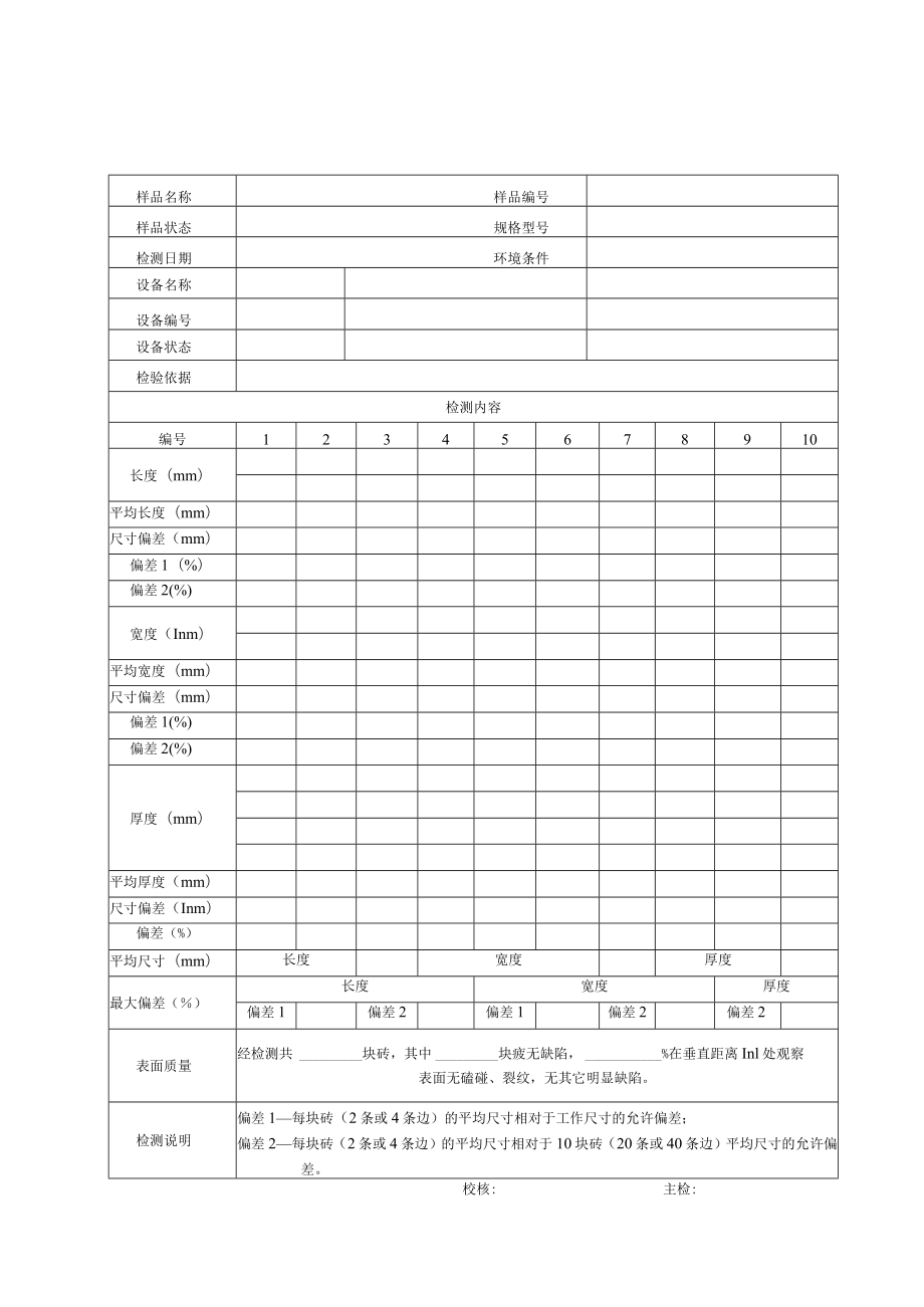 建筑陶瓷砖检测报告及原始记录.docx_第2页