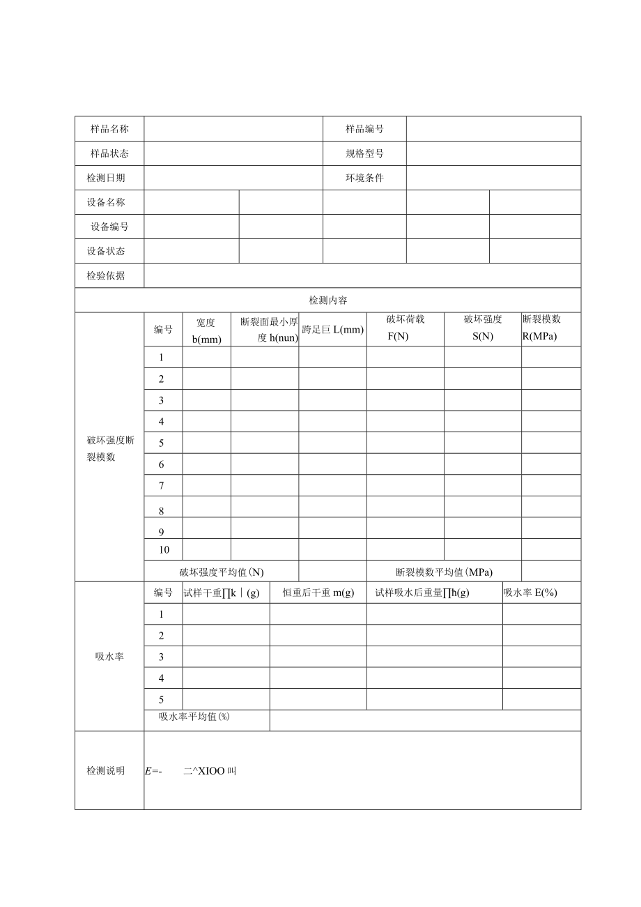 建筑陶瓷砖检测报告及原始记录.docx_第3页