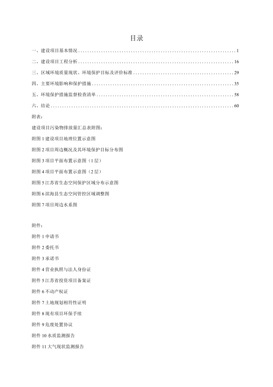 5000吨篷布喷水纺织及篷布印刷技改项目环境影响报告表.docx_第2页