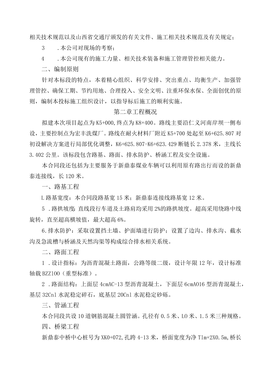 2023年整理-某铝运输线第二合同模板段施工组织设计.docx_第3页