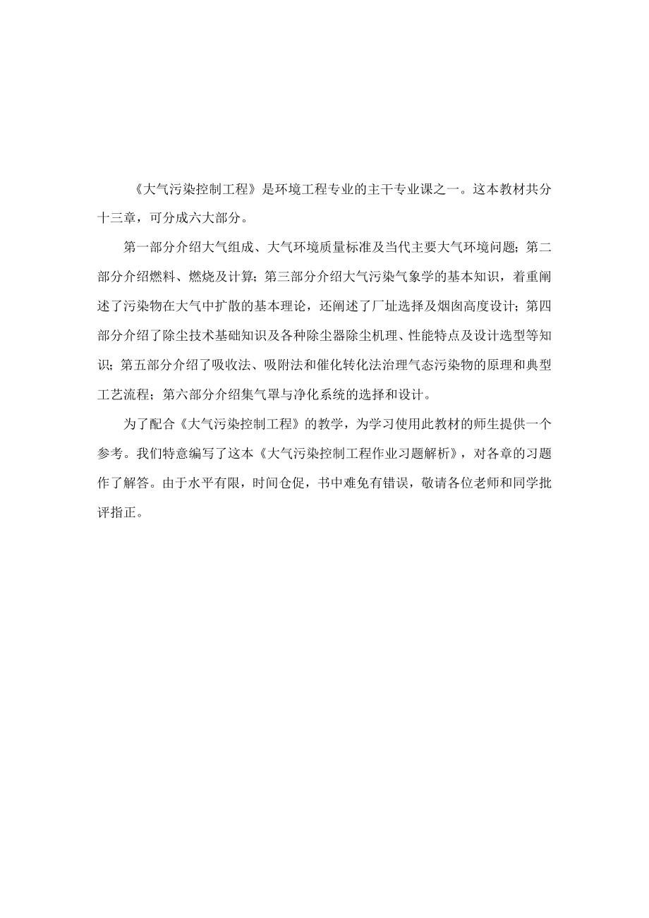 内科大大气污染控制工程作业习题解析.docx_第2页