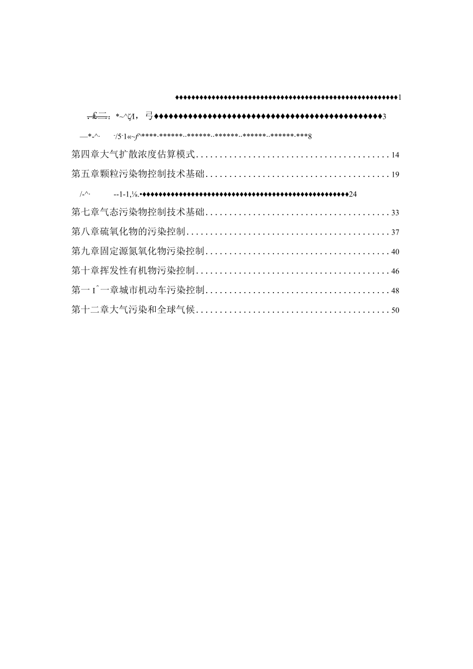 内科大大气污染控制工程作业习题解析.docx_第3页