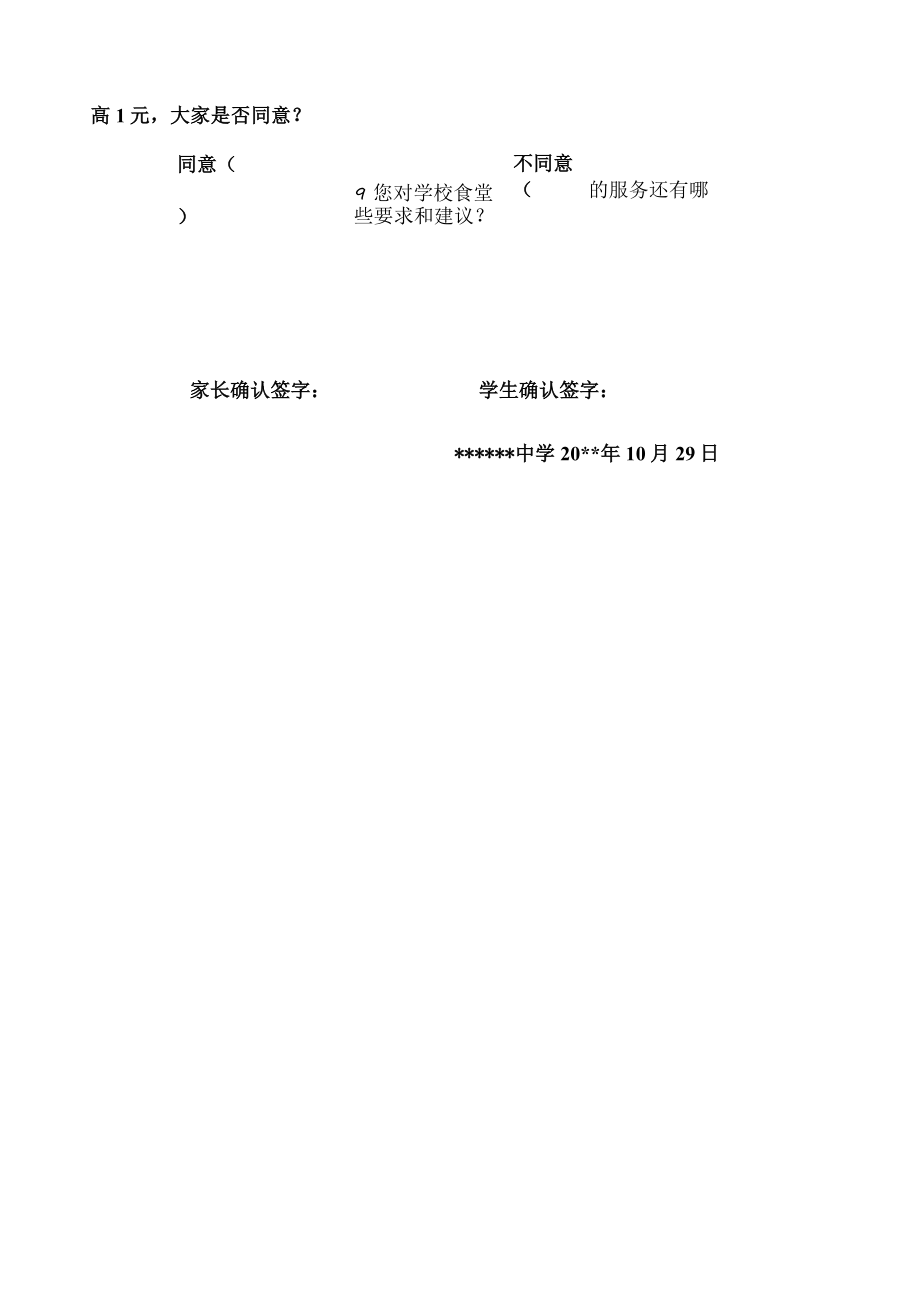 学校食堂问卷调查表.docx_第3页