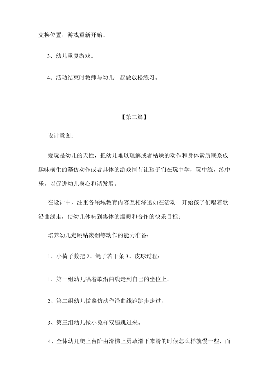 【教案】幼儿园体育活动教案模板精选.docx_第2页