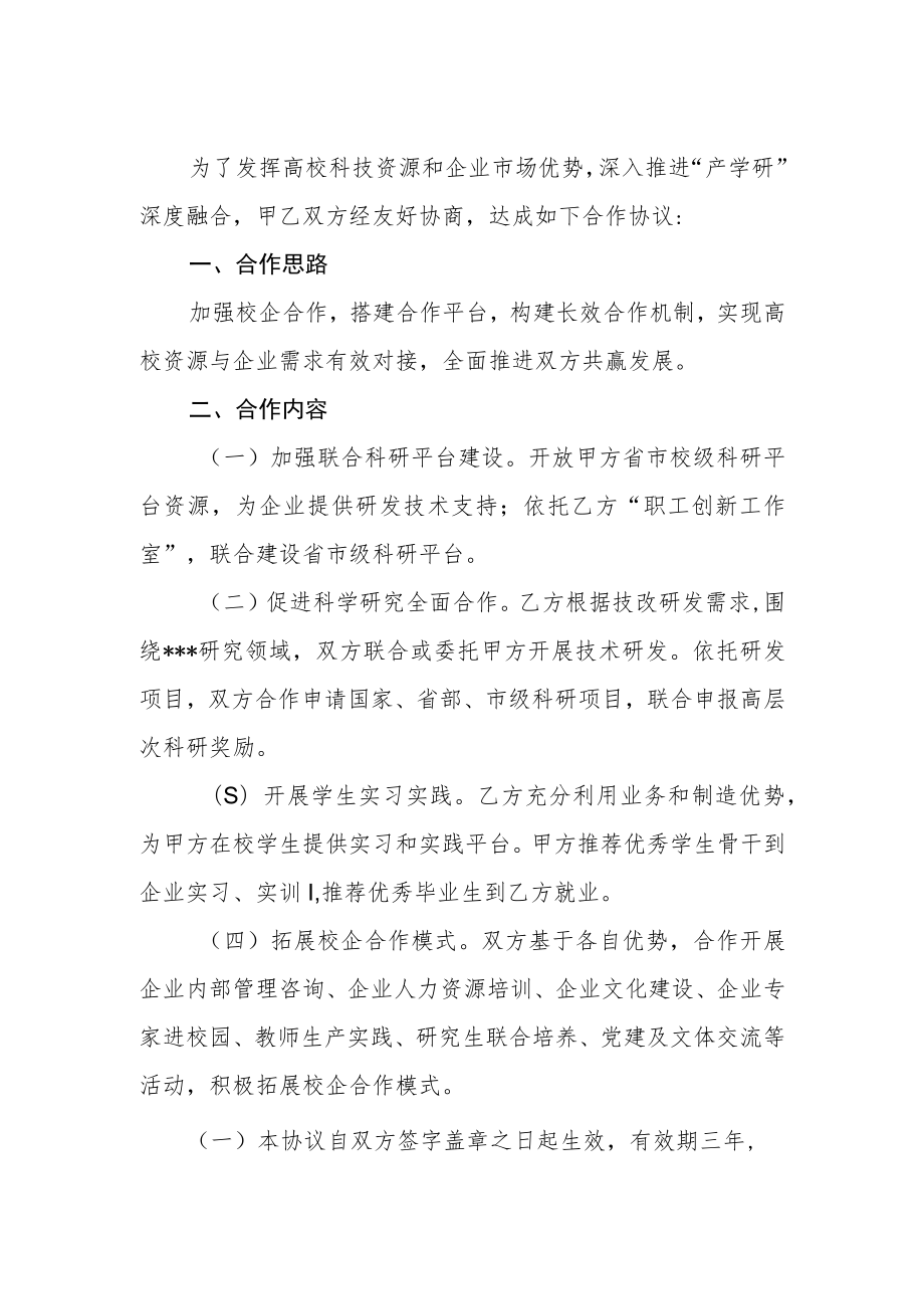 西安交通工程学院西安公司合作框架协议.docx_第2页