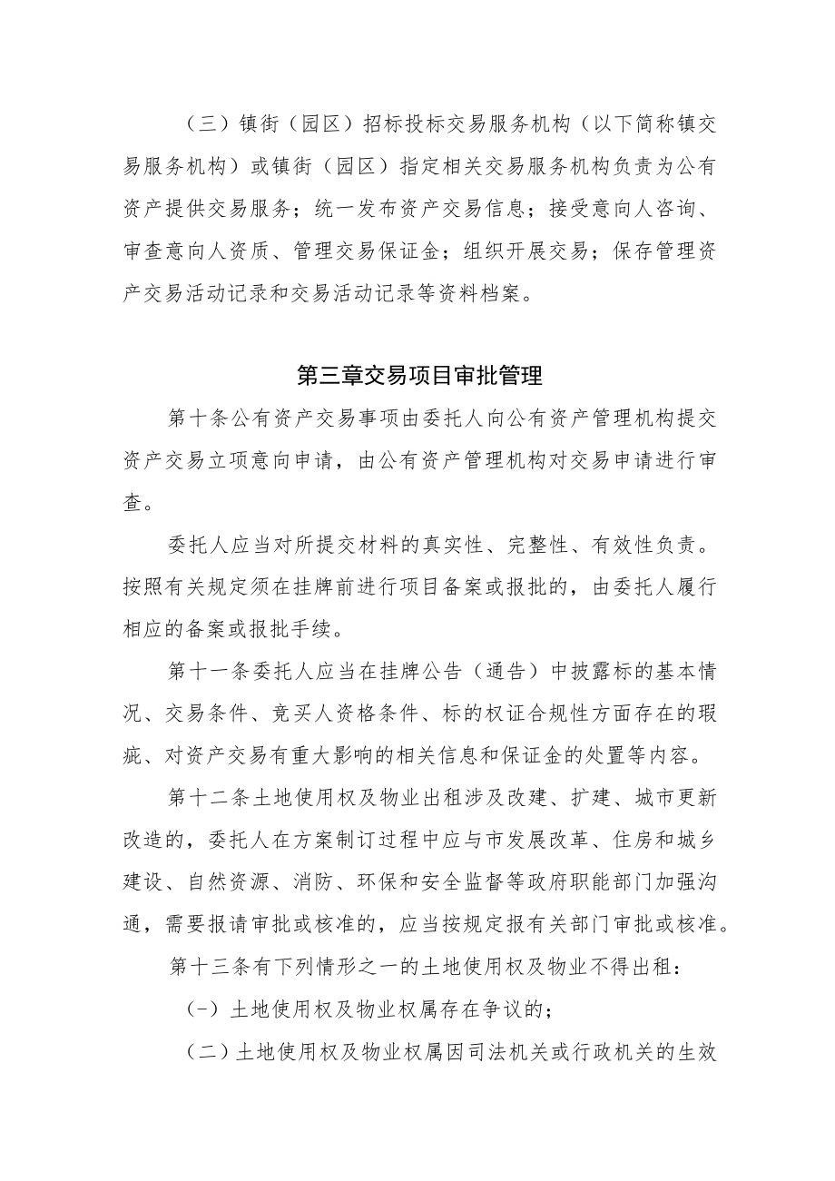 东莞市公有资产交易管理暂行办法（征求意见稿）.docx_第3页