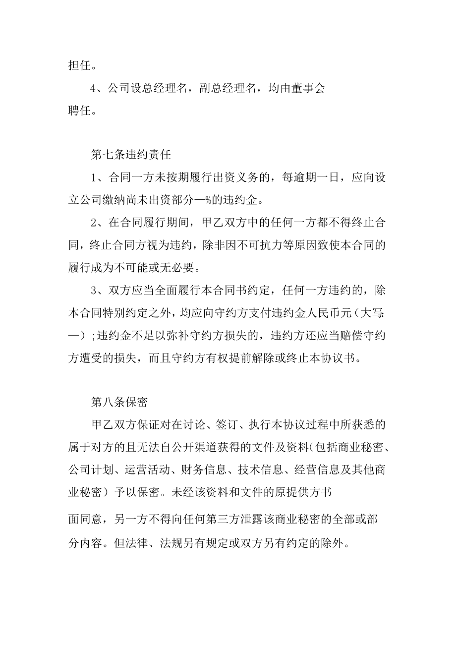 公司设立出资协议书.docx_第3页