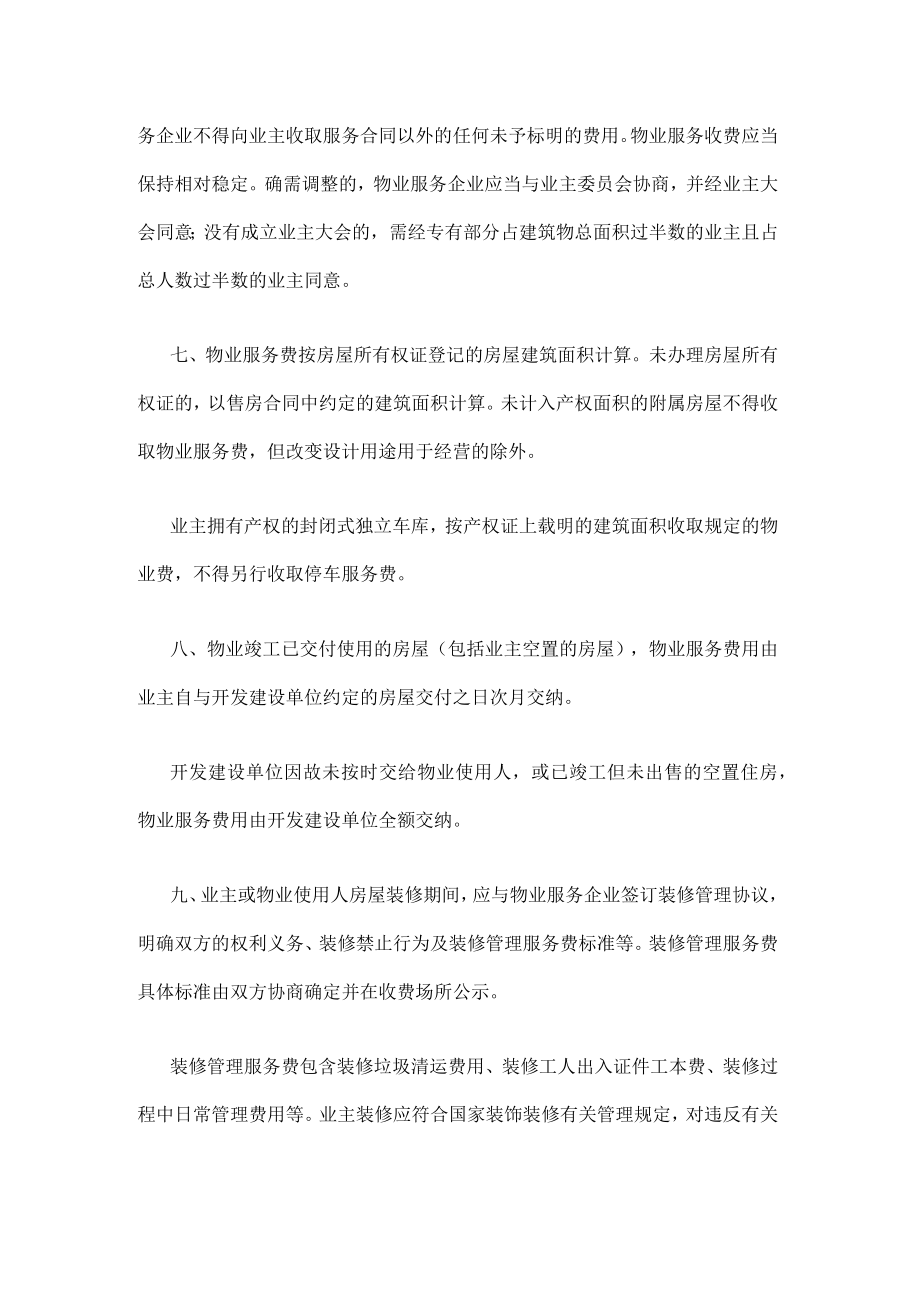 关于规范物业服务收费行为的通知.docx_第3页