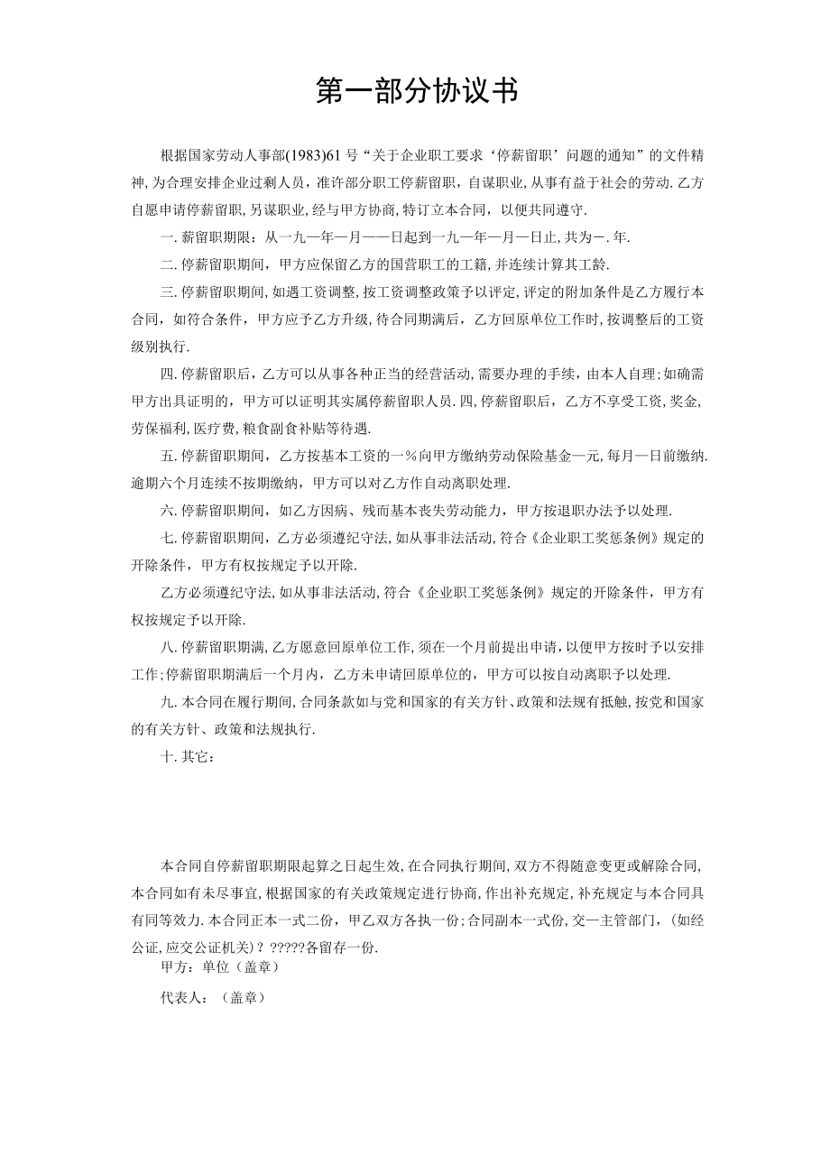 停薪留职合同工程文档范本.docx_第2页