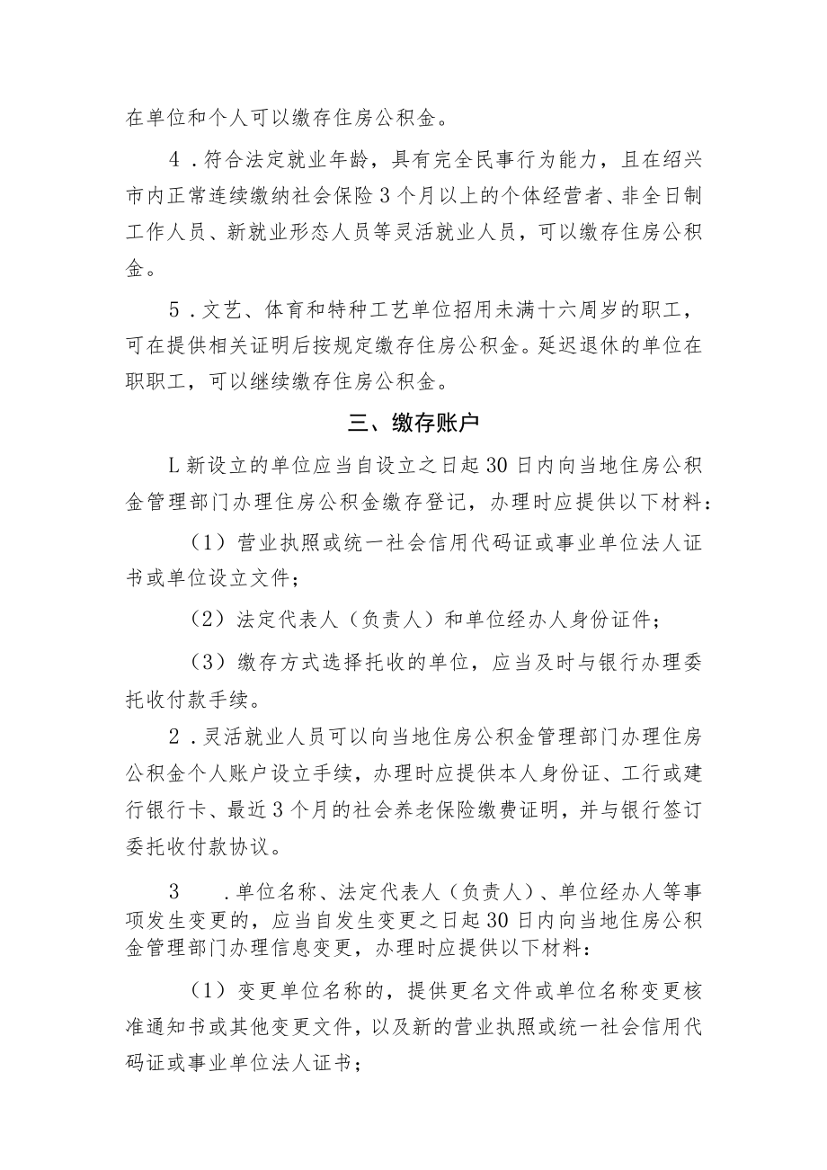 绍兴市住房公积金归集业务实施细则（征求意见稿）.docx_第2页